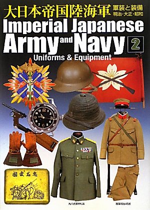 9784871800211: Imperial Japanese Army & Navy Uniforms & Equipment