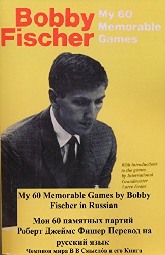 Stock image for My 60 Memorable Games by Bobby Fischer in Russian for sale by Revaluation Books