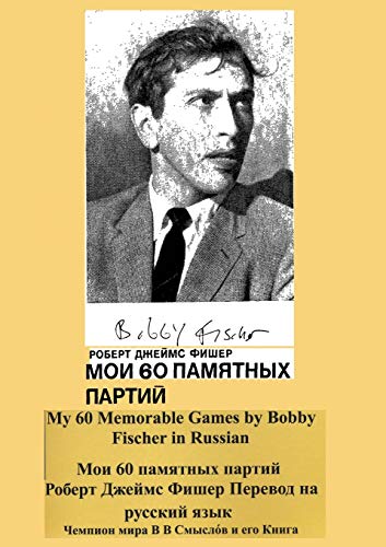 BIBLIO, My 60 Memorable Games. by FISCHER, BOBBY, New York, Simon And  Schuster, n.d.