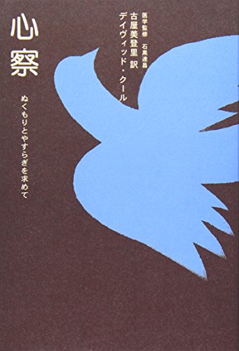 9784872115697: In search of peace and warmth - heart police (2003) ISBN: 4872115694 [Japanese Import]