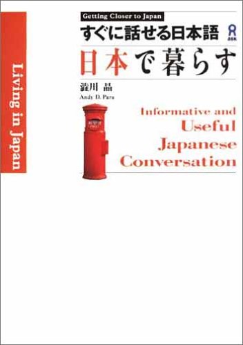 Stock image for Japanese living in Japan can speak immediately (Getting closer to Japan) (2002) ISBN: 4872174003 [Japanese Import] for sale by Books From California