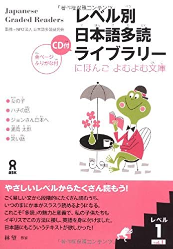Stock image for Tadoku Library: Graded Readers for Japanese Language Learners Level1 Vol.1 [With CD (Audio)] for sale by ThriftBooks-Dallas