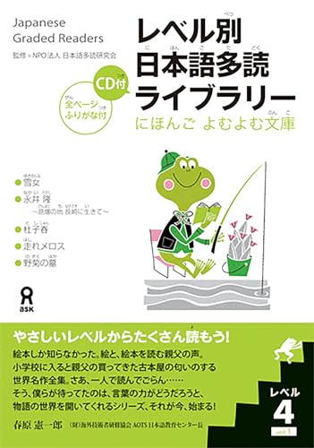 Stock image for Japanese Graded Readers: Level 4: 1 (Japanese Edition) for sale by HPB-Red