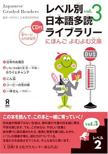 9784872176728: JAPANESE GRADED READERS, LEVEL 2 - VOLUME 3