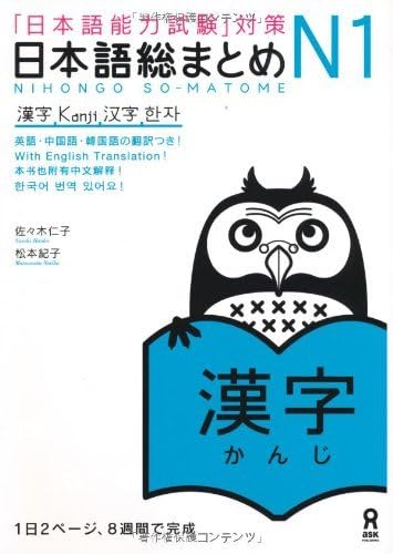 Stock image for Jlpt N1 Nihongo Somatome Kanji for sale by JAPAN LANGUAGE CENTER