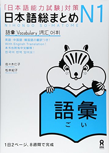 Stock image for Nihongo So-matome: Essential Practice for the Japanese Language Proficiency Test (JLPT), Level N1, Vocabulary for sale by HPB-Red