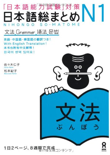 Beispielbild fr Japanese Language Proficiency Test N1 [GRAMMAR] Summary zum Verkauf von SecondSale