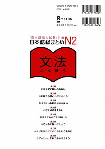 Beispielbild fr Japanese Language Proficiency Test Nihongo So-matome N2 Grammar zum Verkauf von GoodwillNI