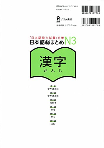 Beispielbild fr Nihongo so?matome: N3, Kanji "Nihongo no?ryoku shike" taisaku zum Verkauf von medimops