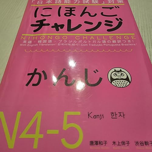 

Nihongo Challenge N4 N5 Kannji Japan import