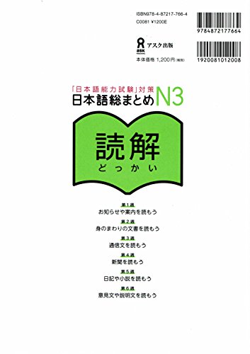 9784872177664: Nihongo so-matome (kanji) - t03 - nihongo so-matome (kanji) n3 (japonais avec des annotations en ang: AVEC TRADUCTION EN ANGLAIS