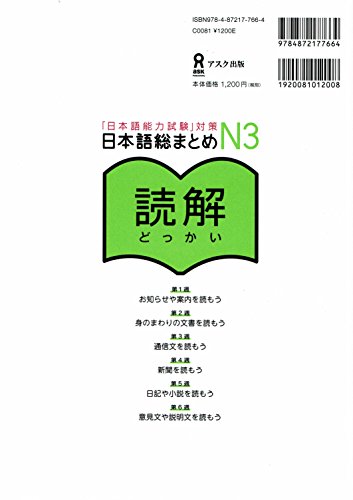 9784872177664: JLPT N3 Nihongo Somtome Reading Dokkai Asuku