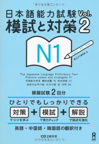 Stock image for Measures Vol.2 N1 CD2 and pieces with Japanese Language Proficiency Test Moshi (2012) ISBN: 4872178025 [Japanese Import] for sale by GF Books, Inc.