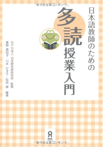 Stock image for An Introduction to Tadoku Classroom for Japanese Language Teachers (Japanese Edition) for sale by GF Books, Inc.