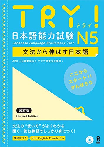 9784872179002: Try! japanese language proficiency test n5 revised edition(japonais, anglais)