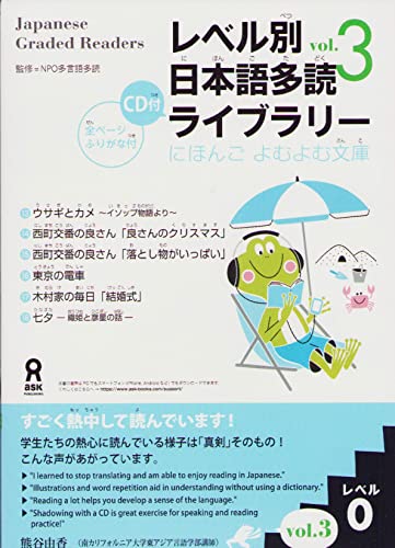 Stock image for Japanese Graded Readers: Level 0 Vol.3 (5 Books and Audio Cd) (Japanese Edi tion) for sale by Infinity Books Japan