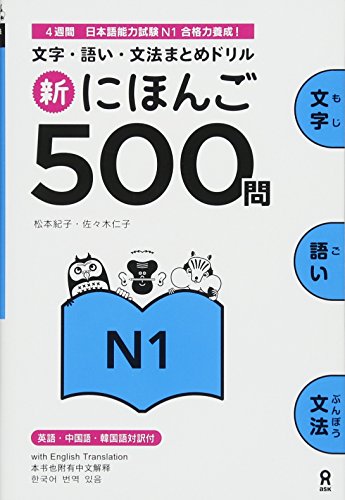 Stock image for Shin Nihongo 500 Mon: Jlpt N1 500 Quizzes for sale by WorldofBooks