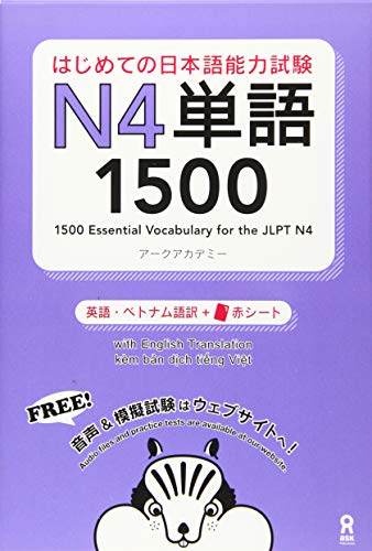 Stock image for 1500 Essential Vocabulary for the Jlpt N4[english/Vietnamese Edition] (Japanese Edition) for sale by GF Books, Inc.