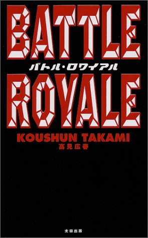 Beispielbild für Battle Rorale = Batoru rowaiaru [Japanese Edition] zum Verkauf von Bayside Books