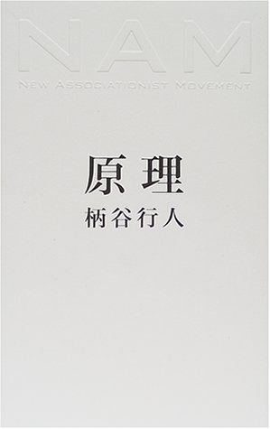 Stock image for NAM-principle (2000) ISBN: 4872335422 [Japanese Import] for sale by HPB-Red