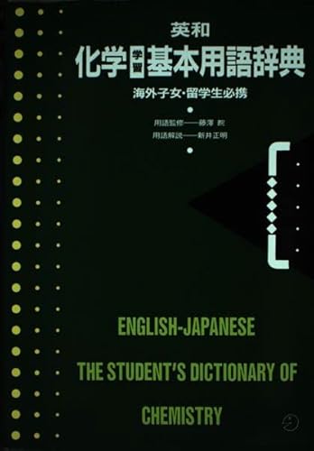 Stock image for The Student's English-Japanese Dictionary of Chemistry for sale by GF Books, Inc.