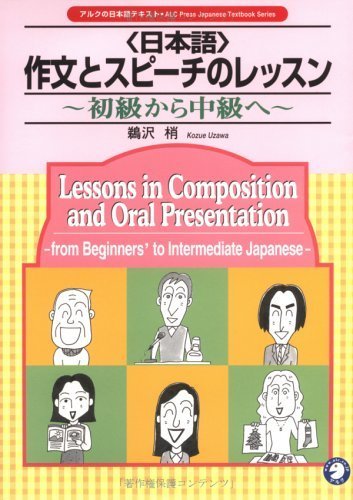 Stock image for Lessons in Comparison And Oral Presentation: From Beginners to Intermediate Japanese (Japanese Edition) for sale by ThriftBooks-Atlanta