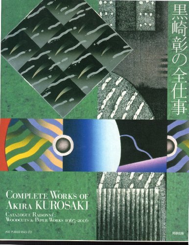 Complete Works of Akira Kurosaki: Catalogue Raisonne: Woodcuts & Paper Works 1965