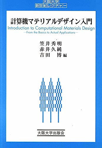 Stock image for Computer Material Design Introduction (Osaka University New Century Lecture) for sale by Anime Plus