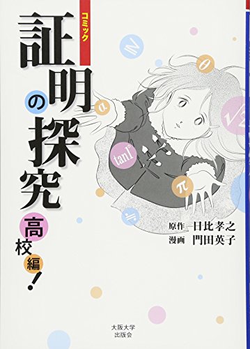 Stock image for Shomei no tankyu : Kokohen : Komikku. for sale by Revaluation Books