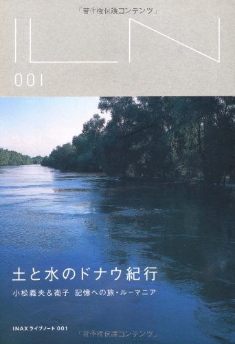 Beispielbild fr A Journey to the Danube of Earth and Water -Yoshio Komatsu & Eiko Komatsu Memories Romania (INAX Live Note/LIXIL Publishing) [Japanese Edition] zum Verkauf von Librairie Chat