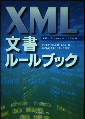 9784872804423: XML文書ルールブック