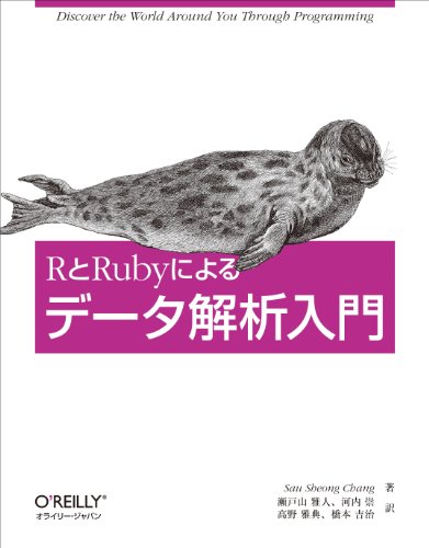 Stock image for Aru to rubi ni yoru deta kaiseki nyumon. for sale by GF Books, Inc.