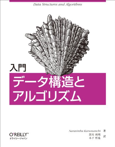 Stock image for Nyumon deta kozo to arugorizumu. for sale by Revaluation Books