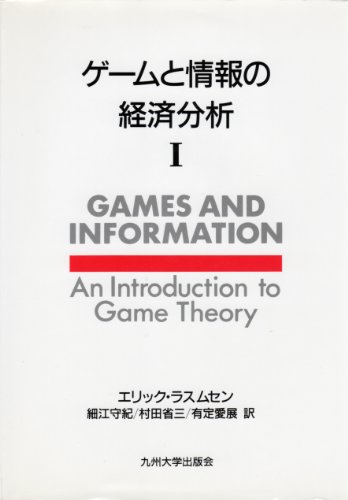 Stock image for Games and Information: An Introduction to Game Theory for sale by Bookmarc's