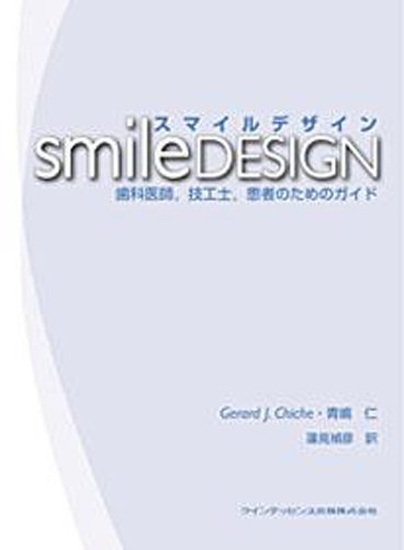 Imagen de archivo de Sumairu dezain = Smile design : Shika ishi giko   shi kanja no tameno gaido a la venta por ThriftBooks-Dallas