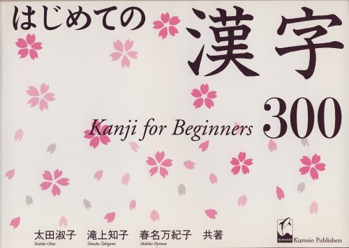 Stock image for 300_Kanji for beginners for sale by Open Books