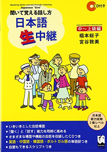 Stock image for Kiite Oboeru Hanashikata Nihongo Nama Chukei Chu-Jokyu Hen for sale by Revaluation Books