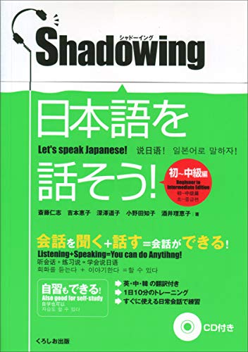 9784874243541: Shadowing - Beginner to Intermediate Edition + CD ( japonais/anglais/chinois/coren): Let's Speak Japanese Beginner to Intermediate Edition (English - Chinese - Koren)