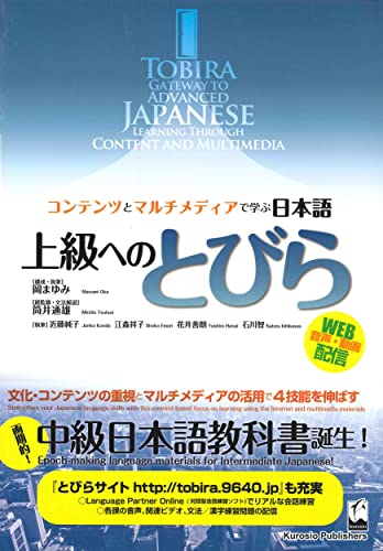 9784874244470: Tobira gateway to advanced japanese textbook - learning through content and multimedia - edition bil