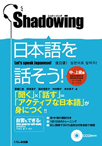 Beispielbild fr Shadowing Let's Speak Japanese Intermediate to Advanced Edition zum Verkauf von HPB-Red