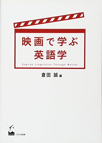 Stock image for Eiga de manabu eigogaku for sale by Revaluation Books