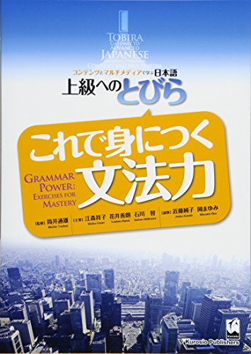 Stock image for Kore De Mi Ni Tsuku Bumpo?ryoku / Grammar Power (Japanese and English Edition) for sale by Textbooks_Source