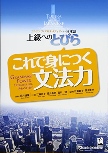 9784874245705: Kore De Mi Ni Tsuku Bumpōryoku / Grammar Power (Japanese and English Edition)
