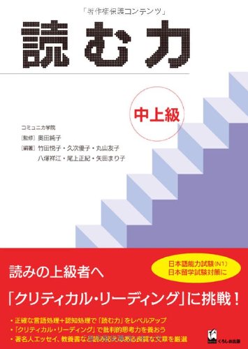 Stock image for Reading Skills UPPER INTERMEDIATE LEVEL - Japanese Study Book for sale by GF Books, Inc.