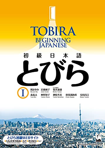 Stock image for Tobira I: Beginning Japanese (Tobira Beginning Japanese) (Japanese Edition) for sale by Greenway