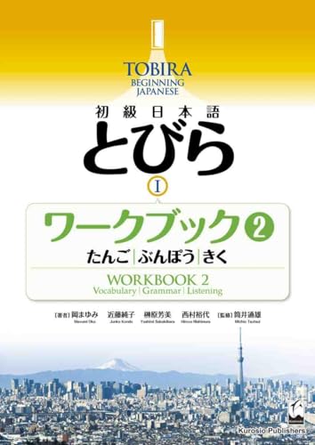 Stock image for Tobira I: Beginning Japanese Workbook 2 (Vocabulary, Grammer, Listening) (Tobira Beginning Japanese) (Japanese Edition) for sale by Greenway