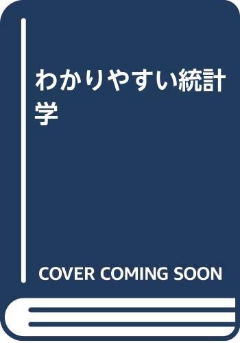 9784874922453: Descriptive statistics ISBN: 4874922457 (2006) [Japanese Import]