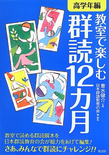 Stock image for Kyoshitsu de tanoshimu gundoku junikagetsu. Kogakunenhen. for sale by Revaluation Books