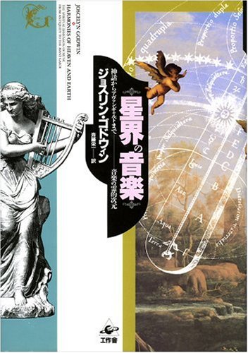 Imagen de archivo de Seikai no ongaku a la venta por Revaluation Books