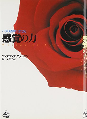 Imagen de archivo de Bara no kaori ni hajimaru kankaku no chikara a la venta por Revaluation Books